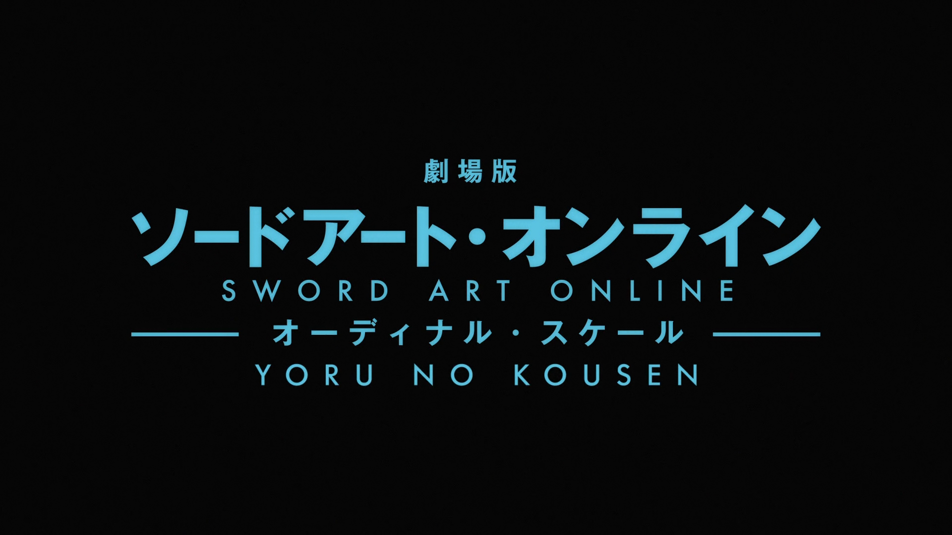 Sword Art Online Movie: Ordinal Scale (1080p) (Yoru no Kousen)